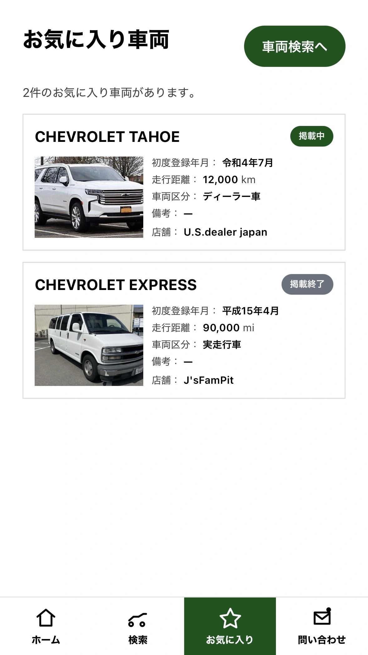U.S. dealer japan お気に入り画面