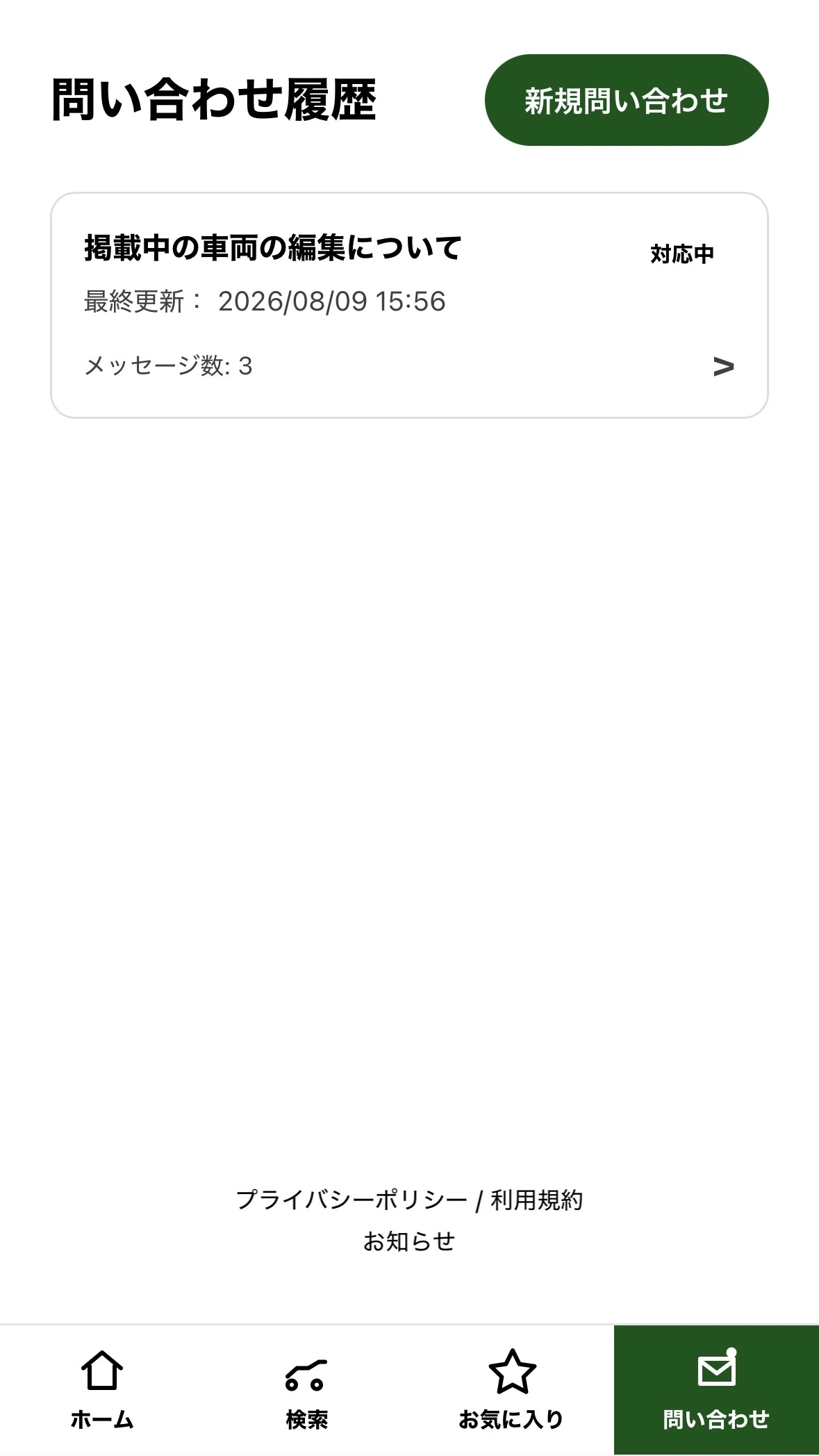 U.S. dealer japan 問い合わせ画面