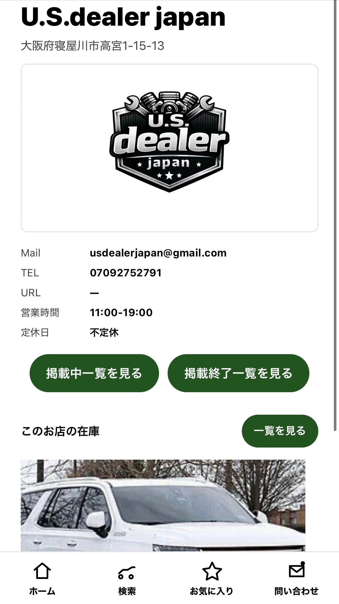 U.S. dealer japan 販売店情報画面