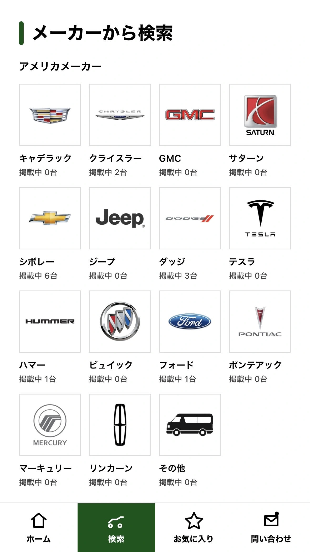 U.S. dealer japan 車両検索画面